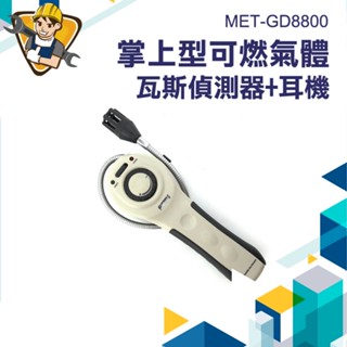 管道檢測 瓦斯外洩 手持偵測器 可燃氣體檢測儀 天然氣管道 測瓦斯漏氣 瓦斯桶檢測器 瓦斯偵測器 瓦斯測漏器 廚房檢測器