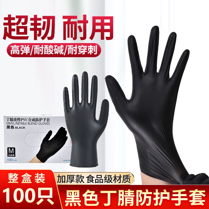 一次性焗油手套 PVC手套黑色丁腈乳膠食品級加厚耐磨防水防酸鹼不過敏