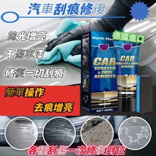 【臺灣現貨】刮痕修復還原劑 刮痕去除劑 車漆去痕修護蠟 修復各色車漆刮痕 漆面去劃痕蠟 刮痕修復神器 汽車刮痕修復劑