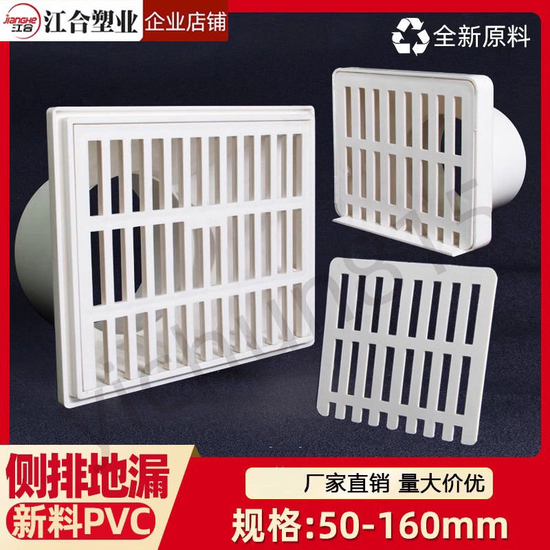 【優質品】 PVC排水管 牆角側排地漏 50/75/110管牆面 橫排水篦子片 牆角地漏蓋子 【優品】