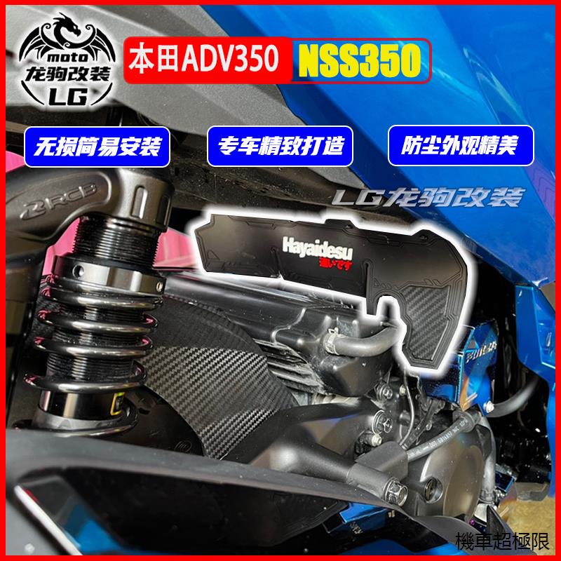 FORZA350風鏡適用本田adv350改裝擋泥板NSS350改裝件佛沙350 forza中擋泥板