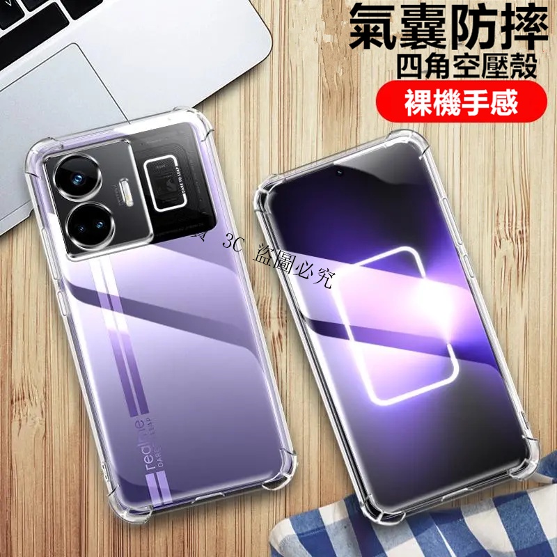 四角防摔 气囊壳 Realme 11pro XT GT2 NEO5 X50PRO Realme5 空壓殼 透明殼 手機殼