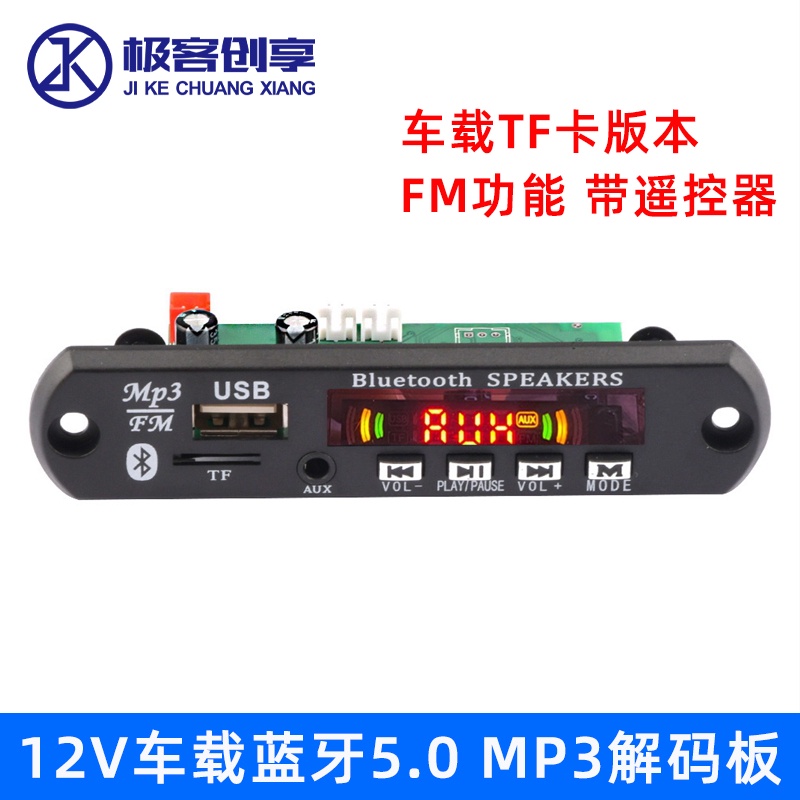 【新品】DC12V車用TF卡版本MP3解碼板FM功能遙控器2*3/40W藍牙5.0功放模塊