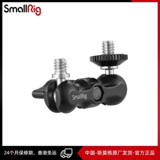【SmallRig】斯莫格 魔術手臂單反萬向支架監視器相機魔術怪手配件2157