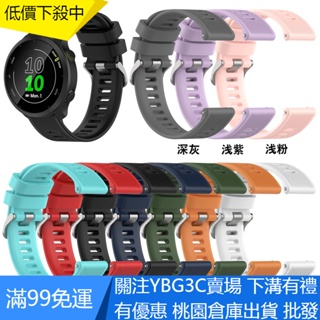 【YBG】適用於佳明Garmin Forerunner 158/55手錶矽膠錶帶 官方同款斜紋運動矽膠腕帶 20mm