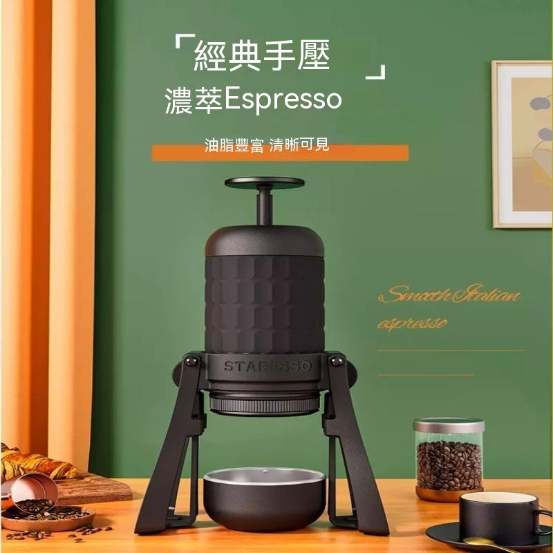 STARESSO 星粒三代 手壓 咖啡機 便攜 手壓式 濃縮咖啡 萃取機 旅行戶外