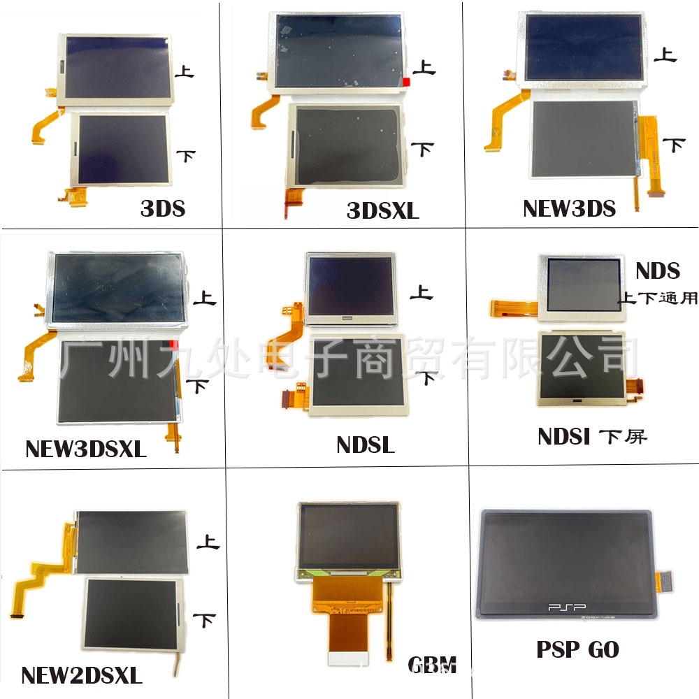 NEW3DSXL LL液晶屏NDSL上屏/下屏3DS熒屏/3DS XL熒幕/NEW 3DS顯示屏NDS/NDSI螢幕维修