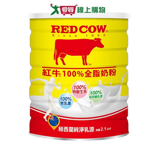 紅牛 100%全脂奶粉(2.1KG)【愛買】