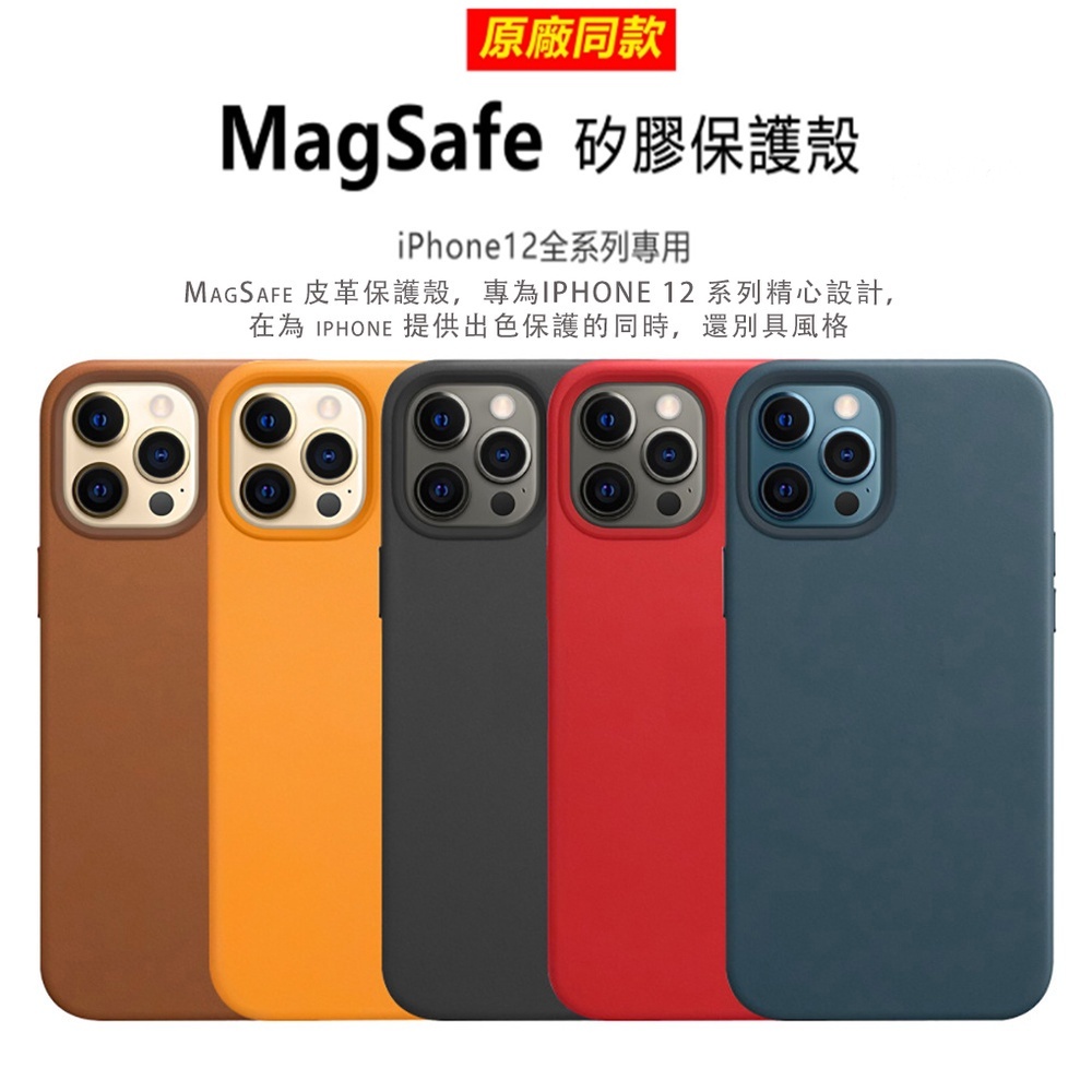 【原廠同款】iPhone12 MagSafe矽膠手機保護殼  蘋果12Pro Max原廠同款 12mini支援磁吸充電殼