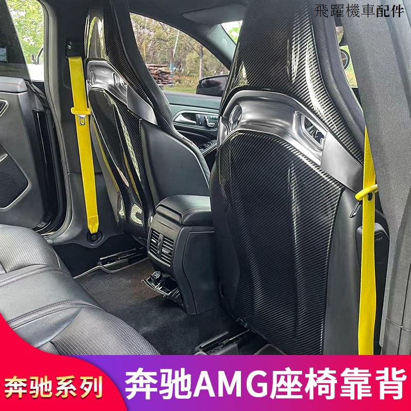 賓士AMG A45腳墊賓士A45S CLA45S C63S C43 GLA45改裝AMG座椅靠背防踢墊防踢罩套