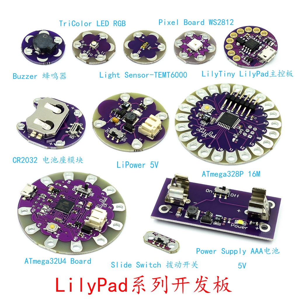 【量大價優】Lilypad系列開發板328P 32U4 WS2812 Buzzer TEMT6000 CR2032
