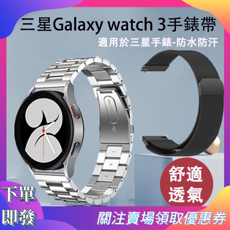 【下單即發】適用三星Galaxy Watch S4手錶可用  三星Gear s2/S3/Sport S4通用錶帶22mm