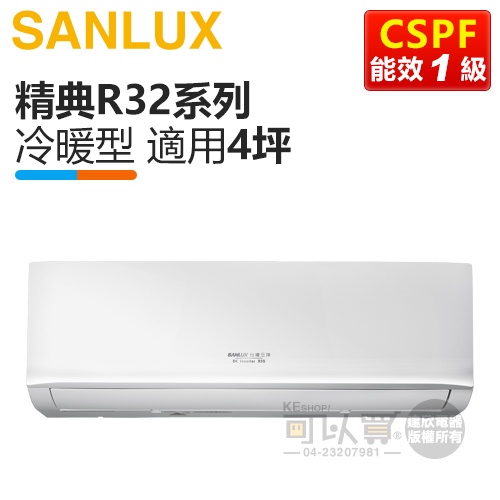 SANLUX 台灣三洋 ( SAE-V28HR3 / SAC-V28HR3 ) 4坪【經典R32】變頻冷暖分離式冷氣