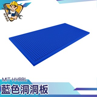 【精準儀錶】洞洞板層架 洞洞板收納 洞洞牆板 洞洞板置物架 90x45 壁掛洞洞板 收納壁板 MIT-HHBBL