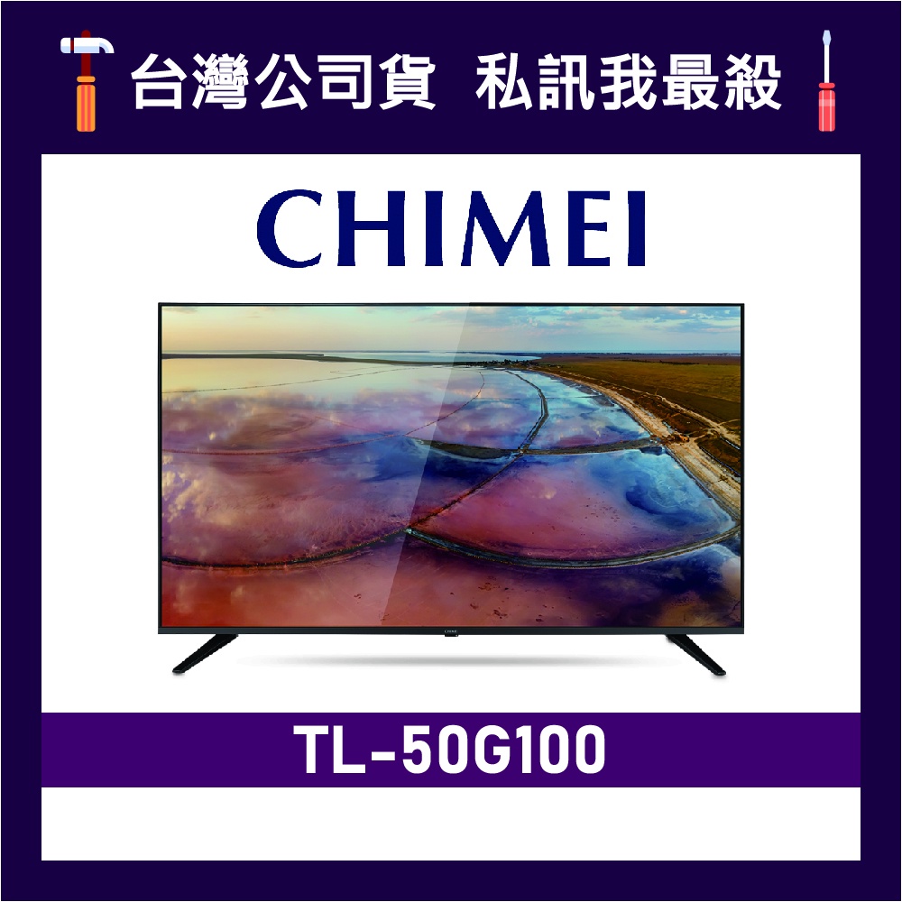 CHIMEI 奇美 TL-50G100 50吋 4K電視 CHIMEI電視 奇美電視 G100 50G100