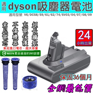 12H出貨dyson戴森電池V6鋰離子電池替換吸塵器電池+後置濾芯濾網BSMI:R65378超長續航