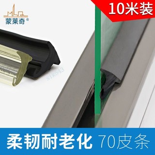 購滿199發貨 臺灣發出 70型老式 鋁合金 門窗密封條 窗戶防水皮條 擋風防蟲門窗玻璃壓條 嵌條