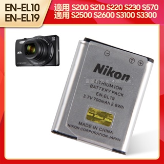 尼康原廠 相機電池 EN-EL10 EN-EL19 適用 S200 S210 S220 S2500 W100 S900