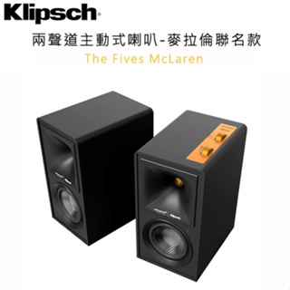 美國 Klipsch ( The Fives McLaren Edition ) 兩聲道主動式喇叭-麥拉倫聯名款-公司貨