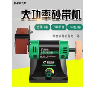 砂帶機 磨刀機 打磨機 1850W多功能砂帶機磨刀家用小型diy電動拋光機臺磨金屬木工打磨機