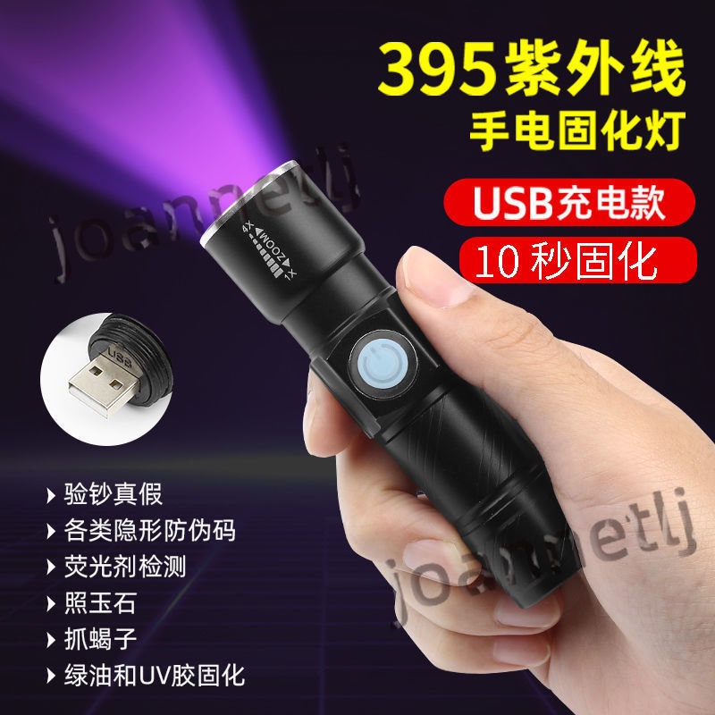 五金配件 大功率 LED紫光燈 USB充電 手電筒 UV驗鈔 紫外線燈 檢測熒光劑 綠油固化 熱銷