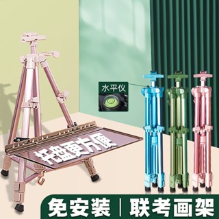 免運 畫架美術生專用可摺疊素描支架 便攜鋁合金三角架 可伸縮兒童專用畫板畫架套裝 戶外寫生畫架 聯考畫架託盤