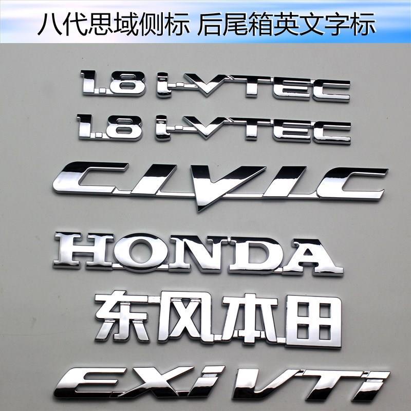 HondaCivic喜美東風本田思域八代 九代側標1.8IVTEC後尾箱CIVIC EXI英文字母車標