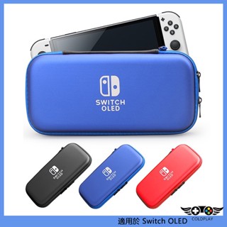 適用於任天堂Switch OLED主機收納包 保護套 收納盒 Oled便攜硬殼包 遊戲機配件包 NS周邊配件