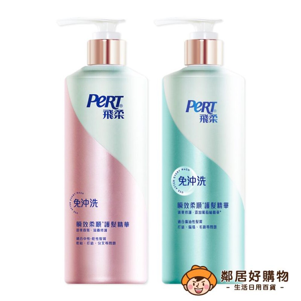 飛柔 免沖洗的價格推薦 - 2025年8月 | 比價比個夠BigGo