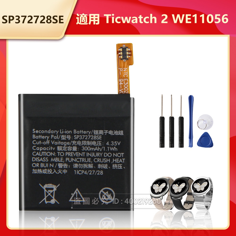原廠 SP372728SE 手錶電池 Ticwatch E Ticwatch 2 WE11056 Ticwatch 1