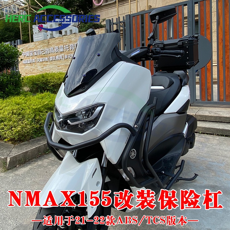 現貨速發**20-23款雅馬哈NMAX155 N MAX改裝保險槓 保護槓 防撞護槓 防摔槓
