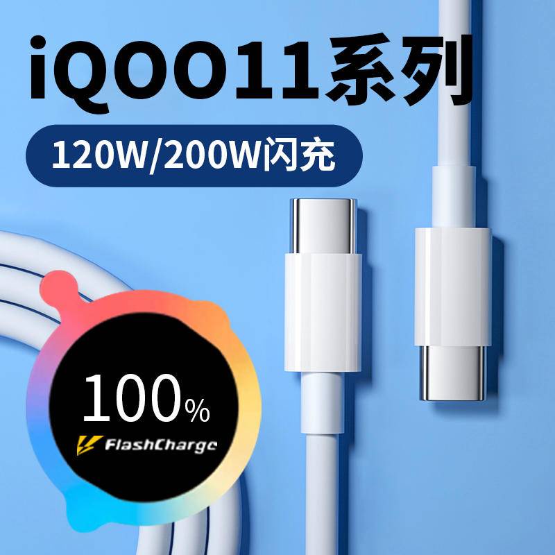 適用vivo 200W快充線 iqoo11/10數據線 vivo 120W超級快充 iqoo手機Type-C閃充線