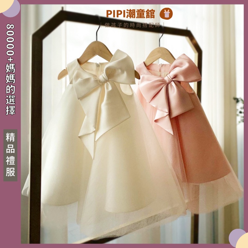 PiPi童裝現貨 兒童禮服 洋裝禮服 女童洋裝 週歲洋裝 小禮服洋裝 花童小洋裝 紗裙洋裝 女童白色洋裝 蝴蝶結洋裝 兒