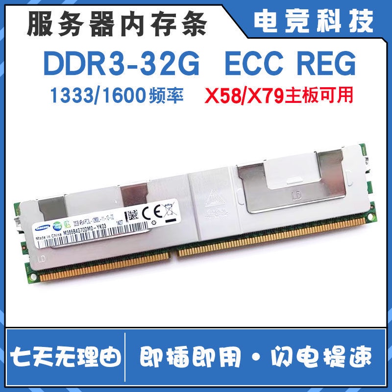 DDR3 32G服務內存條1333 1600頻率12800R X79主板工作站REG ECC IXKH