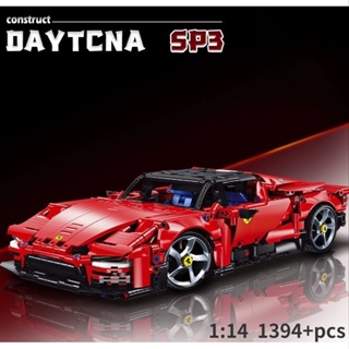 Ferrari DaytonaSP3 迪通拿 法拉利跑車 拼裝模型車 跑車賽車積木玩具 相容樂高 男孩禮物 台灣現貨