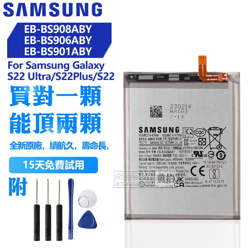 三星 全新原廠 EB-BS908ABY EB-BS906ABY 電池 用於S22 Ultra S22Plus S22+