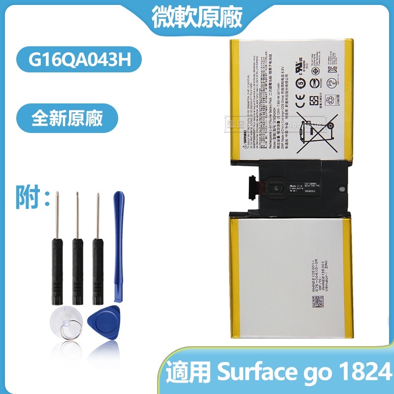 微軟原廠電池 G16QA043H 用於 Surface go 1824 3411毫安 替換電池 附贈拆機工具組 免運保固