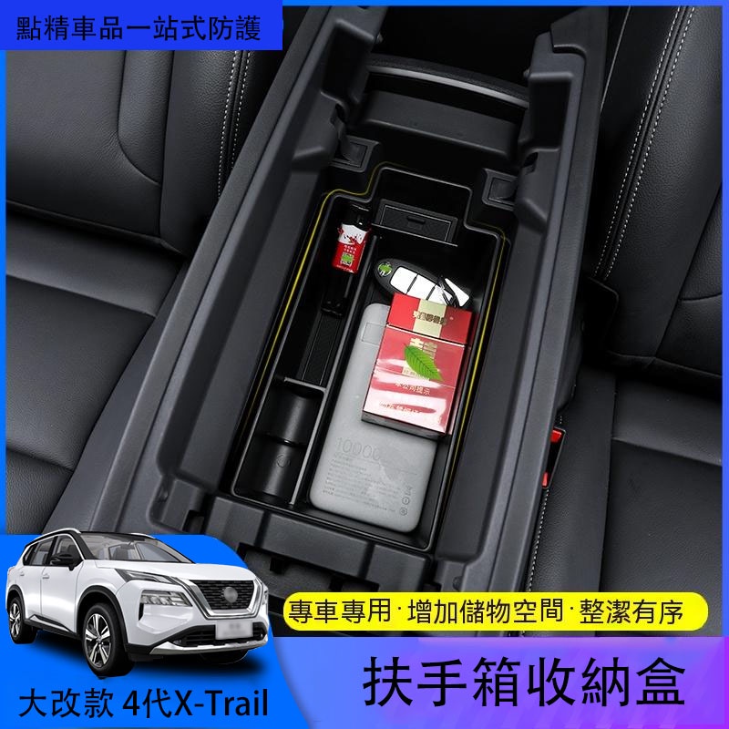 日產全新第四代Nissan X-Trail 【大改款】扶手箱儲物盒改裝裝飾內飾收納盒