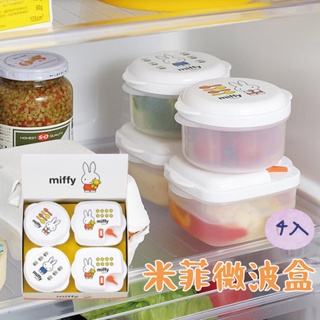 現貨 日本 miffy 米飛兔 保鮮盒 微波爐 食物保存盒 便當盒 水果盒 副食品 寶寶盒 食物收納 容器 富士通販
