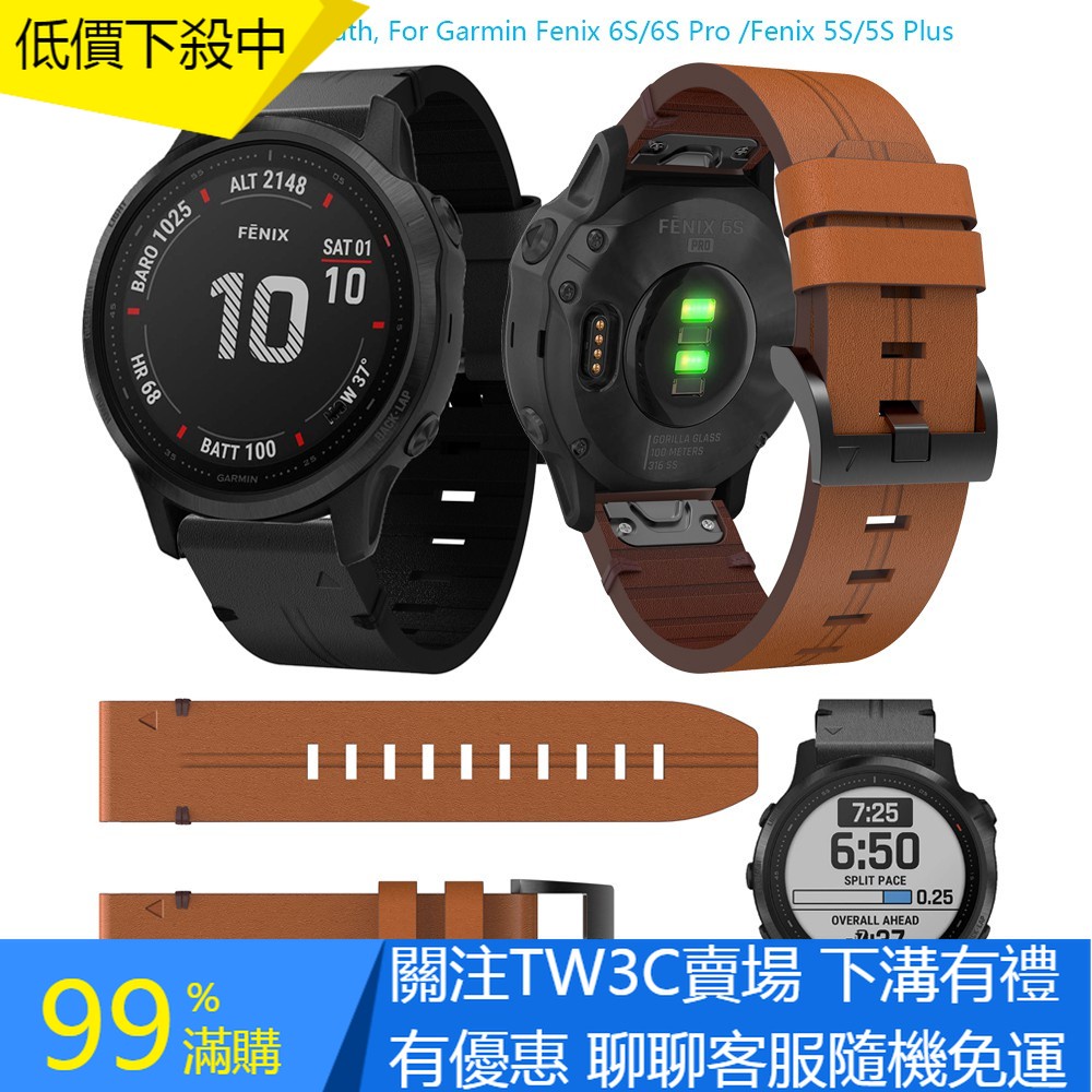 【TW】20mm錶帶 Garmin Fenix 6S/6S Pro/Fenix 5S/5S Plus 快速貼合替換錶帶