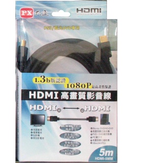 HDMI-5MM 高畫質影音線5米