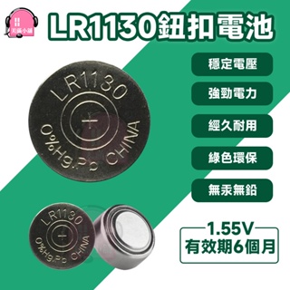LR1130鈕扣電池 台灣現貨電池 AG10電池 水銀電池389A CX189 LR1130 通用鈕扣
