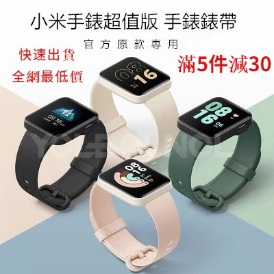 滿5件減30 小米手錶超值版 矽膠單色錶帶 redmi watch 手錶帶 Miwatch Lite 智慧手錶 替換腕帶