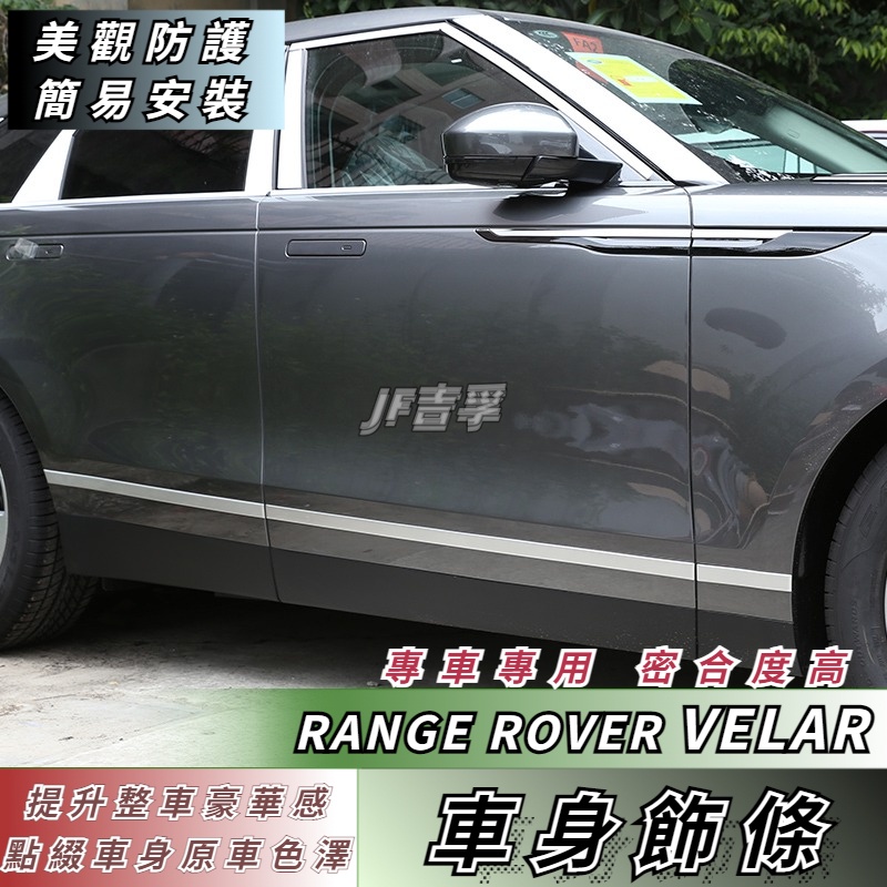 RANGE ROVER Velar 改裝配件 機蓋裝飾板 升級高配引擎蓋通出風口