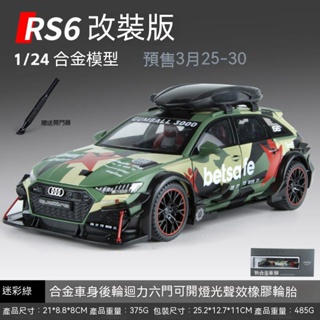 奧迪模型車 1:24 Audi模型 AVANT 休旅車 rs6模型車 改裝版 合金玩具車 聲光 迴力車 禮物