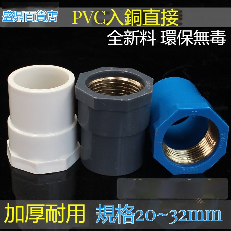 熱銷優品#PVC入銅直接 內絲接頭內牙直通內螺帶銅直接20 25 32膠黏水管配件