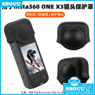 臺灣發貨🔥Insta360 ONE X3 鏡頭保護套 鏡頭蓋 矽膠蓋 全景相機矽膠套 防護蓋 防塵套