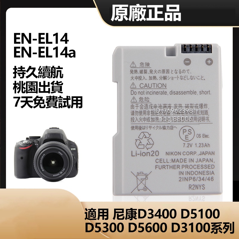 現貨 Nikon尼康原廠電池 用於P7100 P7200 P7700 P7800 D5300 相機電池 EN-EL14A