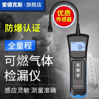 免運熱賣 便攜式可燃氣體檢漏儀檢測儀液化氣天然氣ADKS-1(EX)洩漏報警器