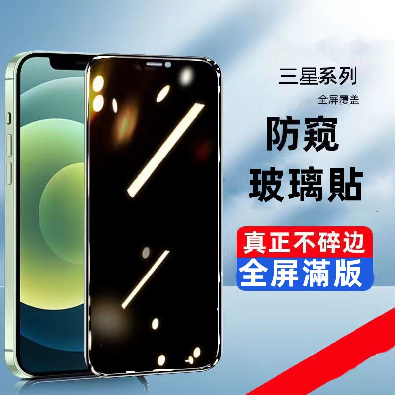 三星防窺滿版玻璃貼 防偷窺保護貼 適用S22 Ultra S22+ S21 S21+ S20 Plus S20+ FE